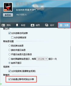 为什么通过QQ群名称或关键字搜索不到我的群 