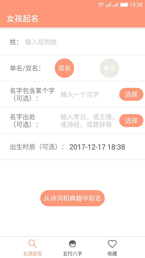 女孩起名app下载 女孩起名取名字安卓版下载 v16.0 跑跑车安卓网 