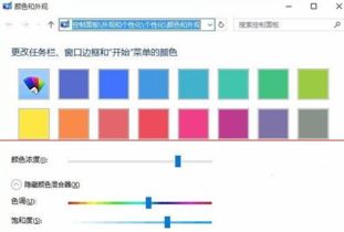 win10窗口颜色外观设置在哪