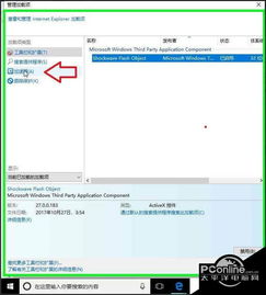 win10设置管理加载项