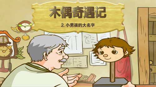 少儿动画之二小男孩的大名字 