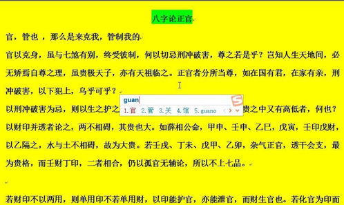 易学文化 八字论正官 