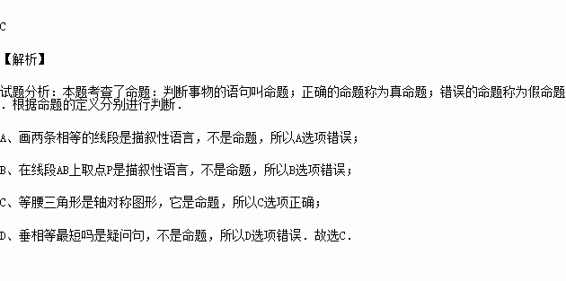 下列语句是命题的是