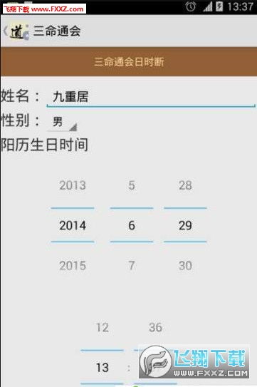 三命通会app安卓最新版 三命通会app2020官方版1.0.1下载 飞翔下载 