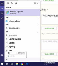 win10有ie怎么找不到了