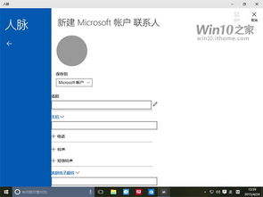 win10关闭人脉显示