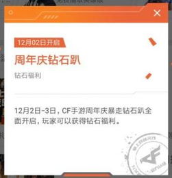 穿越火线手游如何快速获得钻石(cf暴走钻石趴活动在哪)