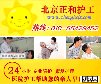 北京医院护工 陪护 一对一24小时看护 医院家庭