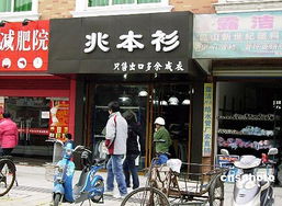 服装店取名兆本衫 生意异常兴隆 