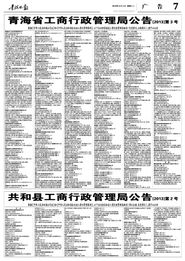 青海日报社数字报刊平台