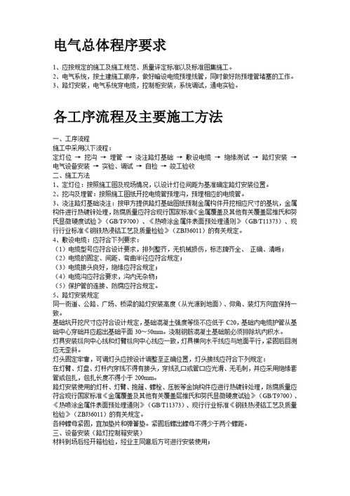 灯具安装施工组织设计方案路灯改造电气工程施工组织设计 