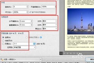 办公技巧分享 PDF怎么更换背景 