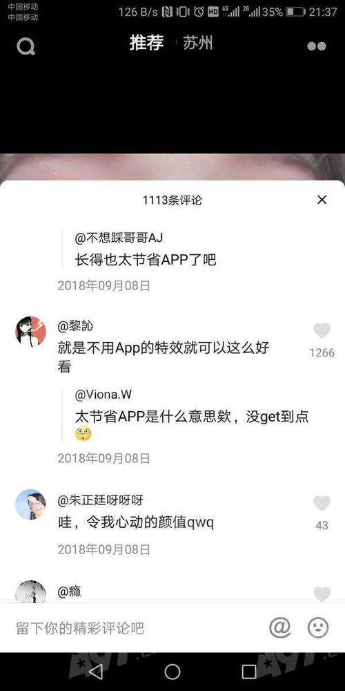 抖音评论长得太节省app是什么梗 长得好看