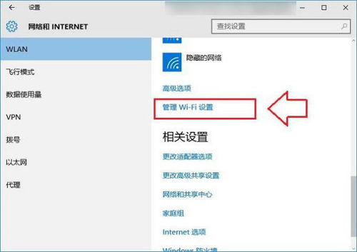 win10连上wifi显示无互联网连接