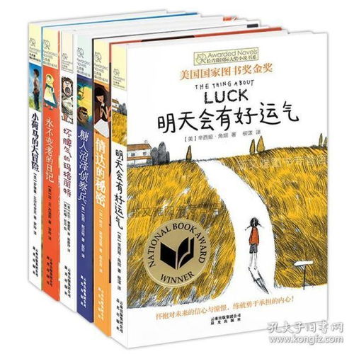 长青藤国际大奖小说全套6册 第4辑 小学生课外阅读书籍三五六年级必读经典书目七八九年级初中生班主任推荐图书少儿读物畅销排行榜