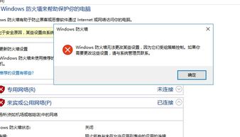 win10防火墙打不开电脑没有网