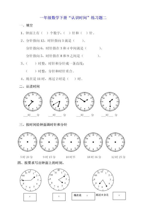 二年级认识时间练习题 搜狗图片搜索