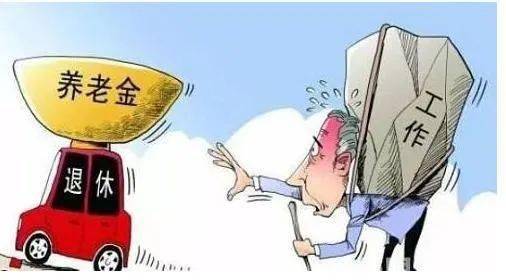 专家建议养老金先减后增？哪些人的养老金上涨额度高呢