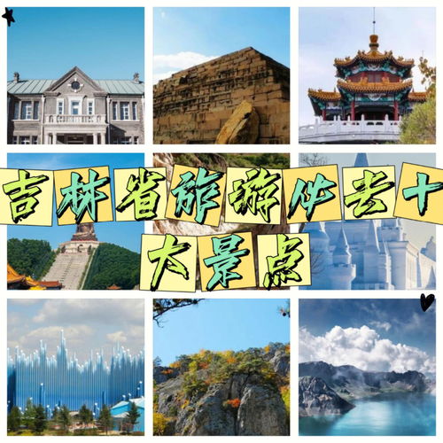 吉林省旅游必去十大景点 