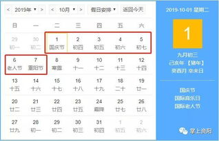 2019年放假时间表出炉 劳动节前要先劳动7天