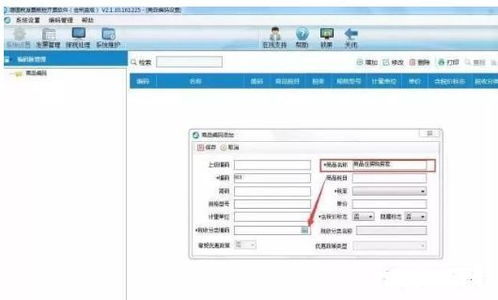 wps商品编码怎么填写 wps的商品编码