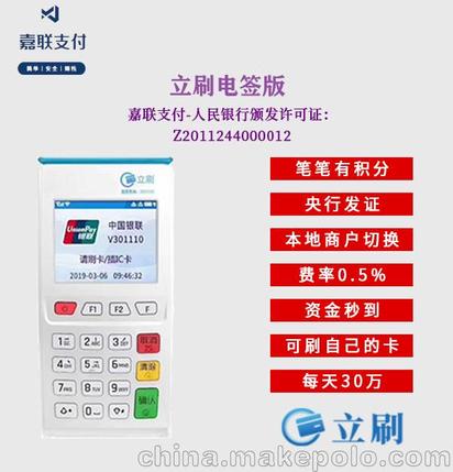 嘉联电签版pos机代理（嘉联电签版pos机代理怎么样）