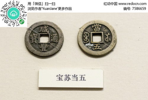 宝苏当五铜钱古代货币高清图片下载 红动网 