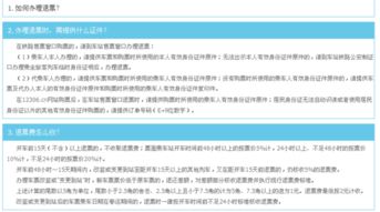 网上买了火车票退票要手续费是多少 