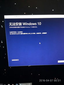 win10同版本覆盖安装失败