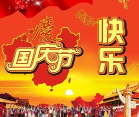 2018国庆节快乐祝福语表情包图片