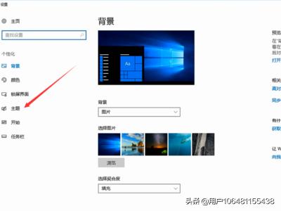 win7电脑怎么用win10电脑主题