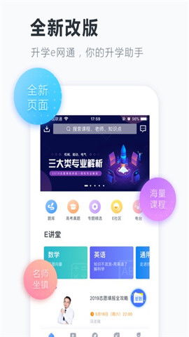 升学e网通app官方版