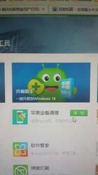 怎么用管家升级win10