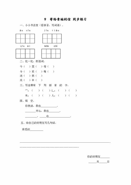 写给青蛙的信范文 寄给蛤蟆的信书信500字