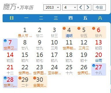 2013年清明节放假安排时间表 