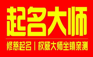 图 成都宝宝起名 公司起名 20年专业起名 王宝乾老师坐镇起名 成都起名风水 