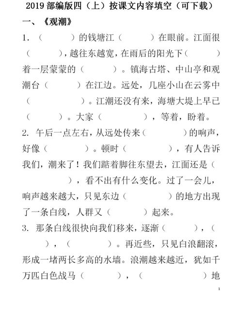 编版语文1 6年级上册课文内容填空专项练习 可下载