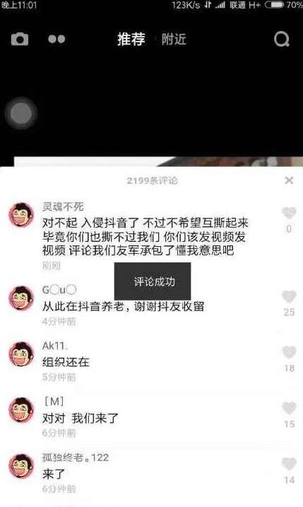 抖音评论怎么没法看了 上千条评论点开之后显示评论服务维护中是怎么回事