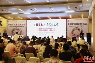 国际餐饮著名连锁品牌发展交流会举行 多家湘菜企业受表彰