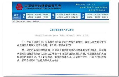 这条消息是不是可以这么理解！就是说银行拿到证券牌照，就可以像券商一样做股票交易的平台？