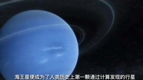 海王星为什么是蓝色的 它是如何被发现的呢 