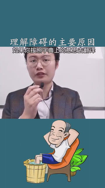 按字面意思翻译是导致你理解障碍的主要原因 英语 萌知计划 求一个神评加持 