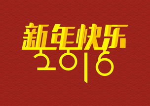 2016年处女座 平面 字体 字形 严星晨 