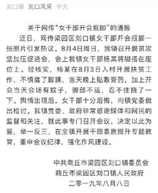 女干部开会抠脚 舆情,正解来了