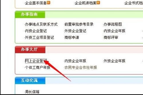 如何在网上查询想要注册的工商名字是否重复 