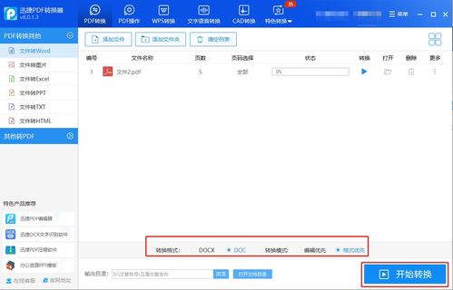 怎么把pdf转为图片pdf