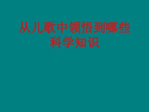 六年级上册科学课件 4. 3 看星座 苏教版 32张 