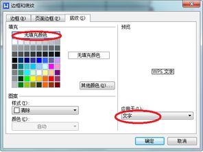 wps office怎么去黑底？wps黑色底纹怎么去掉