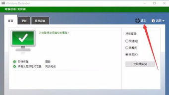 win10windowsdefender设置软件信任