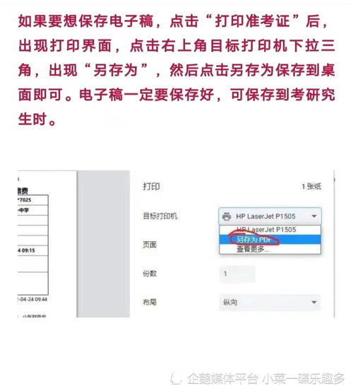 准考证怎么下载电子版,准考证怎么弄成电子版的(图1)